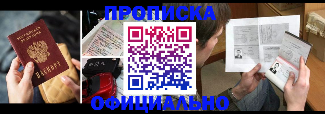 временная регистрация в Арсеньеве