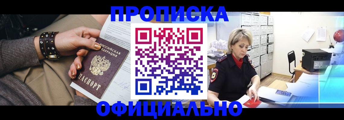 временная регистрация адрес в Арсеньеве