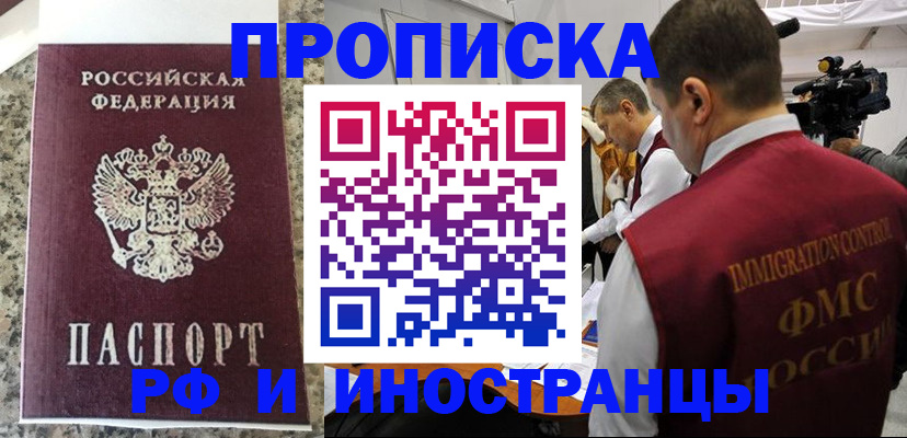 прописка гарантия в Арсеньеве