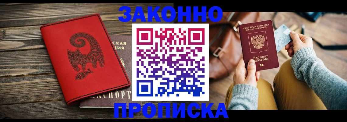временная регистрация в Арсеньеве